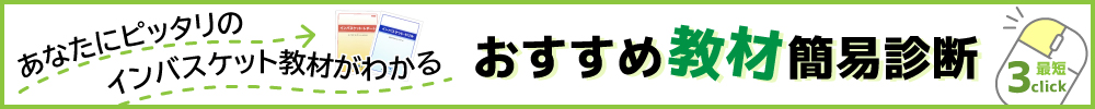 おすすめ教材簡易診断