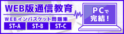 WEB版通信教育