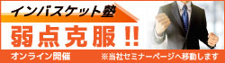 インバスケット塾