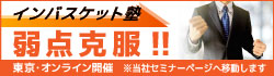 インバスケット塾