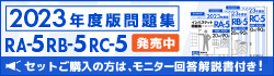 2023年度版インバスケット問題集発売