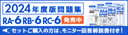 2024年度版インバスケット問題集発売