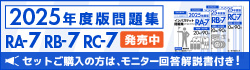 2025年度版インバスケット問題集発売
