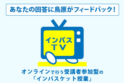 インバスTV