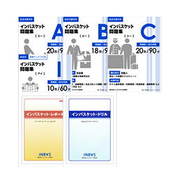 商品一覧 | インバス！ - インバスケット・トレーニング情報サイト