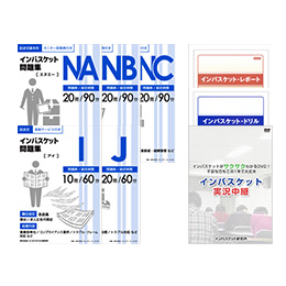取り組み方攻略セット