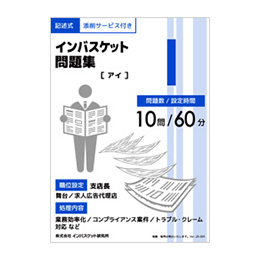 インバスケット問題集(3冊)