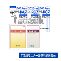 インバスケット　問題集　最新版2023