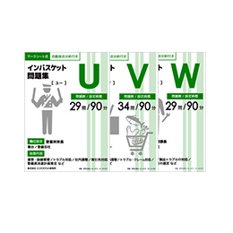 マークシート模擬セット