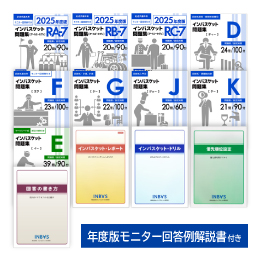 2022年度版 インバスケット問題集パーフェクトトレーニングセット お得