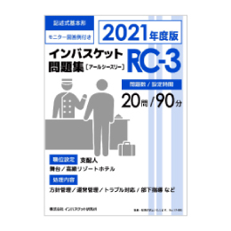 インバスケット問題集 おすすめトレーニングセット＋α - 参考書