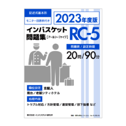 インバスケット問題集(3冊)