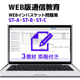 WEB版通信教育