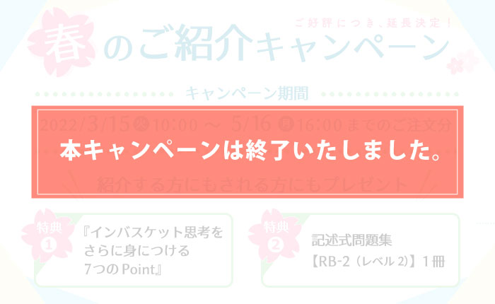 春のご紹介キャンペーン