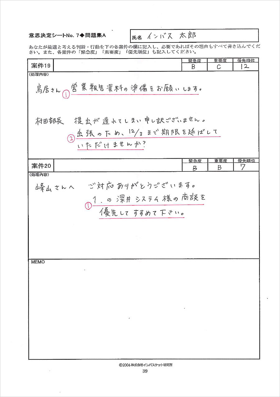 問題集I添削・総括サンプル