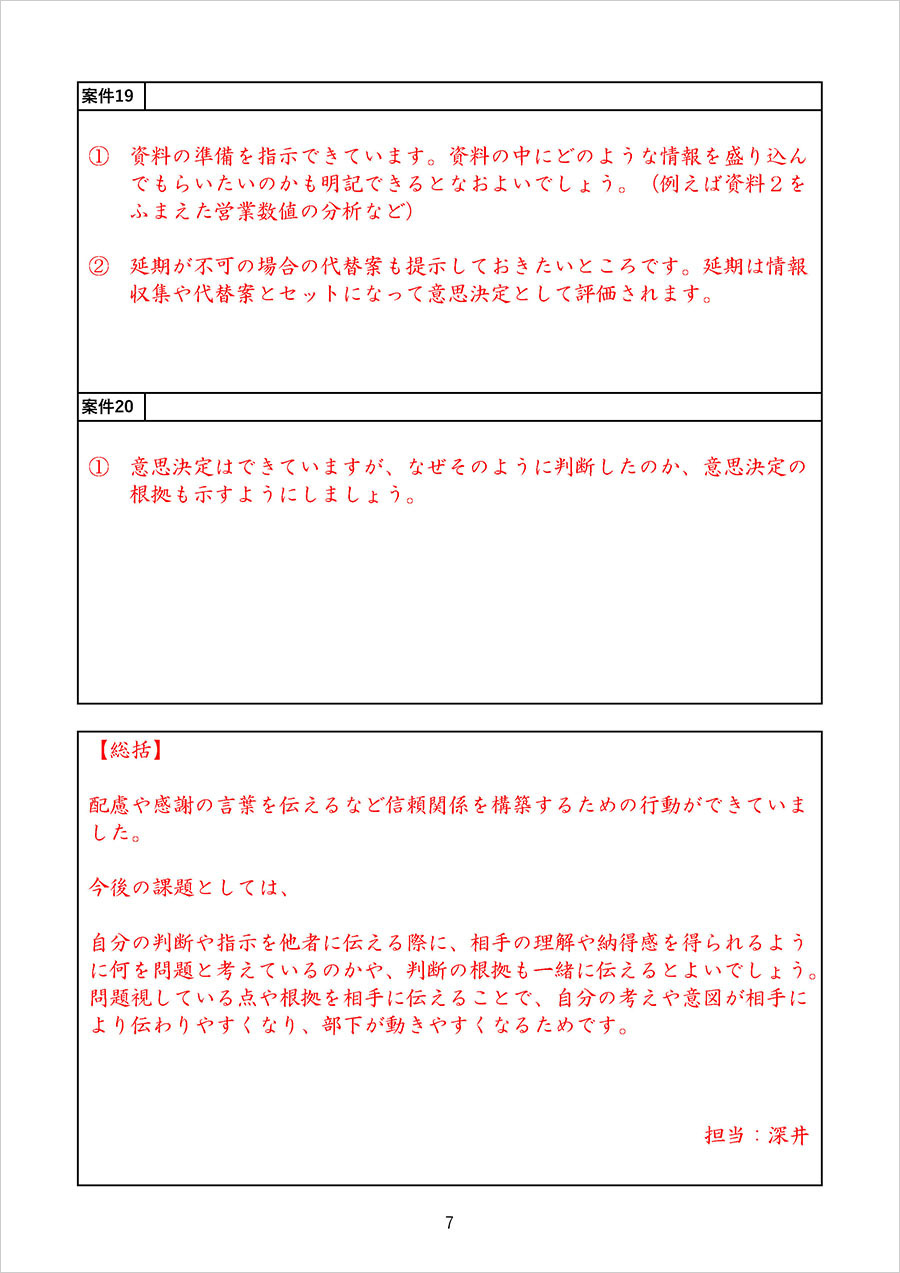 問題集I添削・総括サンプル
