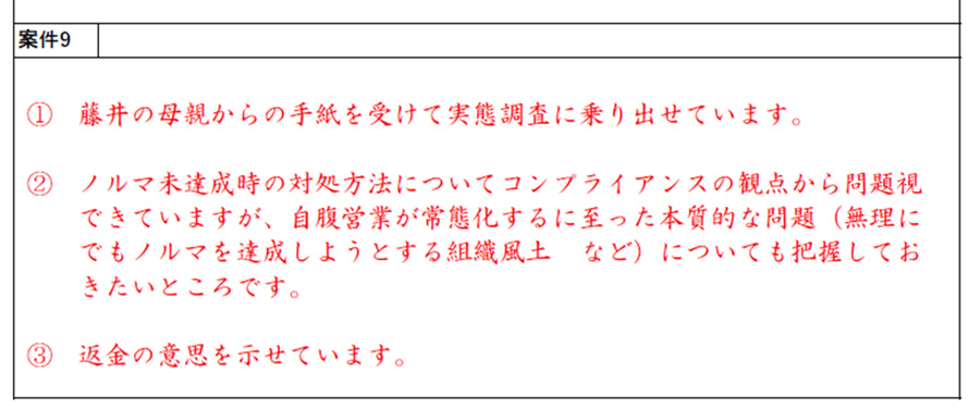 問題解決フィードバック内容サンプル