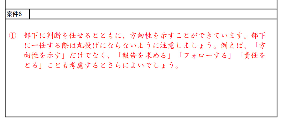 組織の有効活用フィードバック内容サンプル